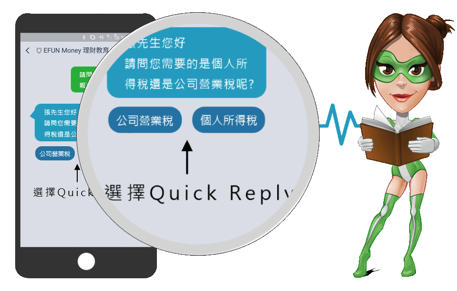 Sally秘書莎莉-1對1與自動回覆功能介紹